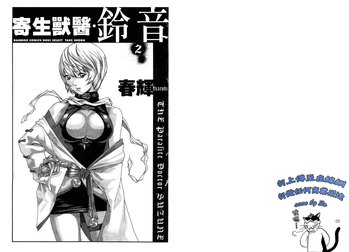 [春輝] 寄性獣医・鈴音 第2巻 [中国翻訳]