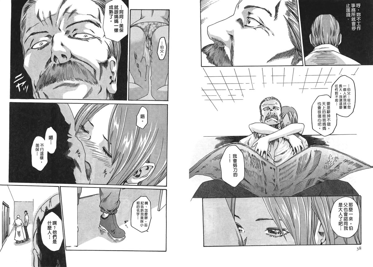 [春輝] 寄性獣医・鈴音 第2巻 [中国翻訳]