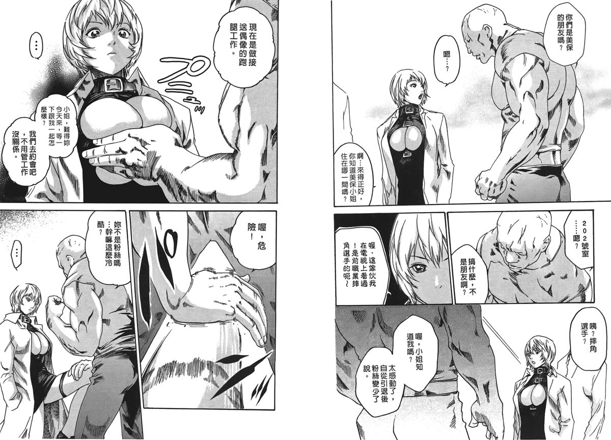 [春輝] 寄性獣医・鈴音 第2巻 [中国翻訳]