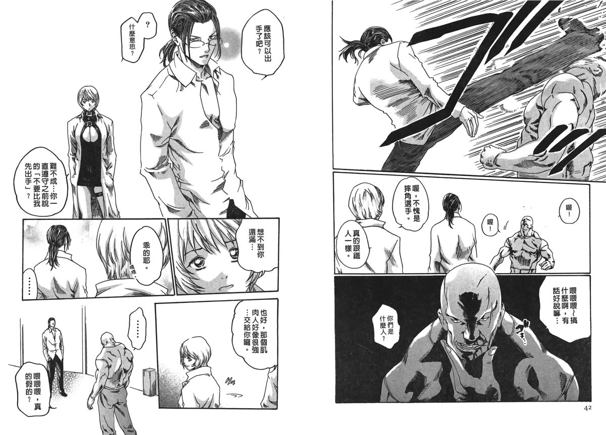 [春輝] 寄性獣医・鈴音 第2巻 [中国翻訳]