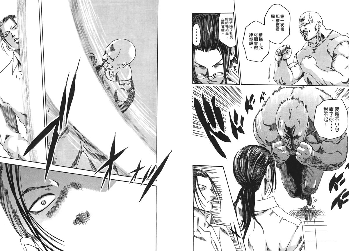 [春輝] 寄性獣医・鈴音 第2巻 [中国翻訳]