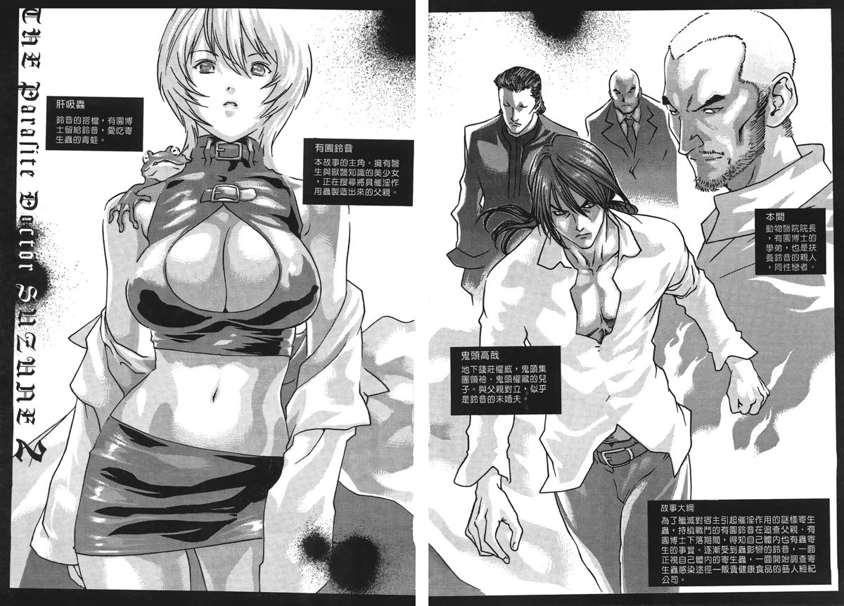 [春輝] 寄性獣医・鈴音 第2巻 [中国翻訳]