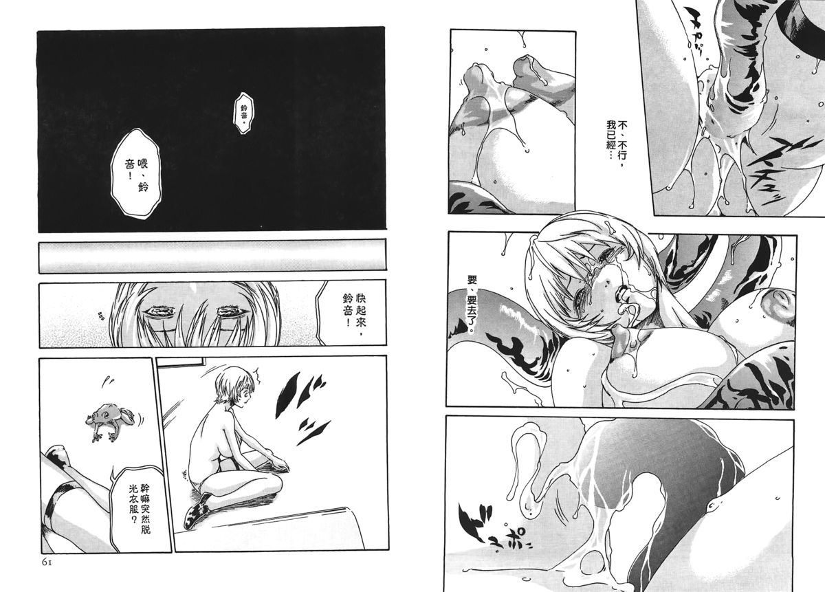 [春輝] 寄性獣医・鈴音 第2巻 [中国翻訳]