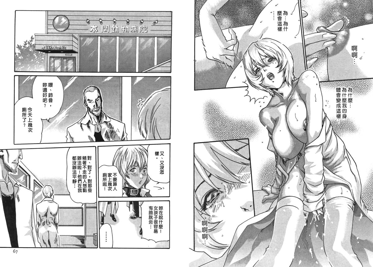 [春輝] 寄性獣医・鈴音 第2巻 [中国翻訳]