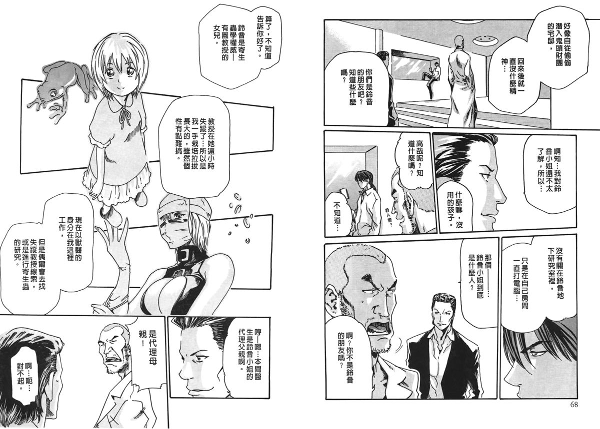 [春輝] 寄性獣医・鈴音 第2巻 [中国翻訳]