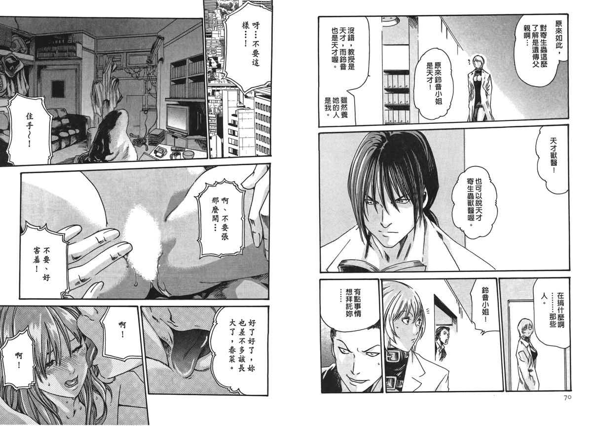 [春輝] 寄性獣医・鈴音 第2巻 [中国翻訳]