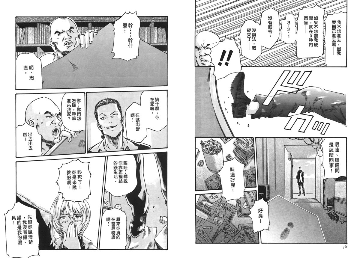 [春輝] 寄性獣医・鈴音 第2巻 [中国翻訳]