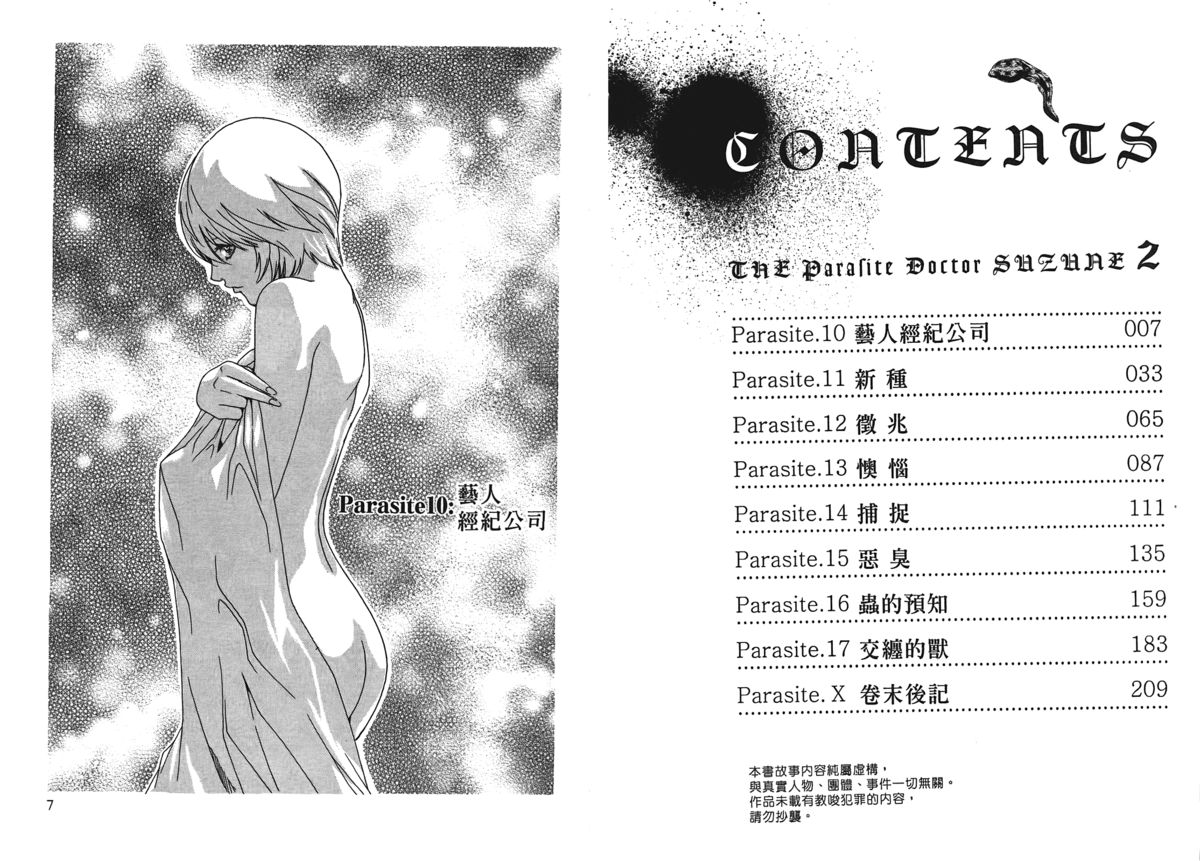 [春輝] 寄性獣医・鈴音 第2巻 [中国翻訳]