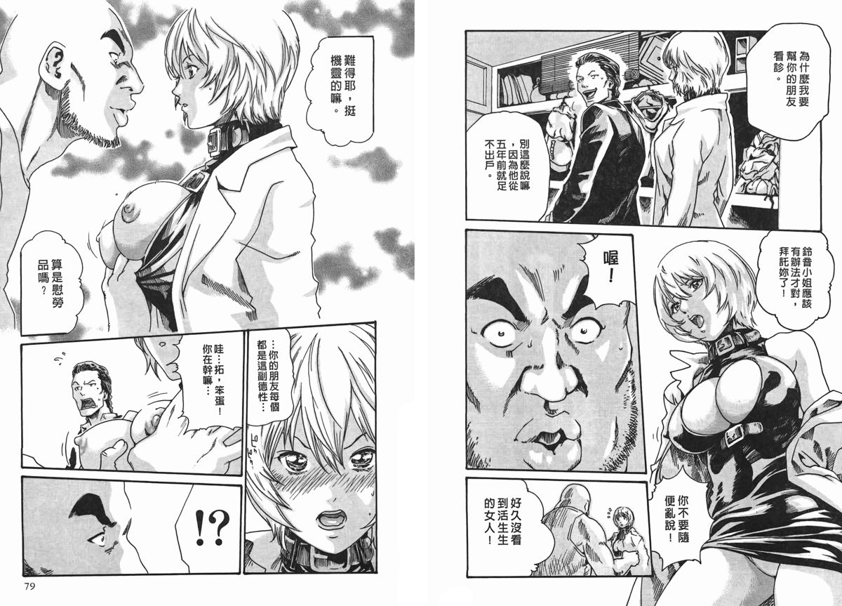 [春輝] 寄性獣医・鈴音 第2巻 [中国翻訳]