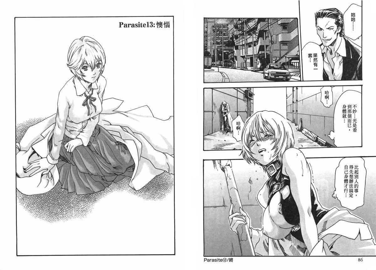 [春輝] 寄性獣医・鈴音 第2巻 [中国翻訳]