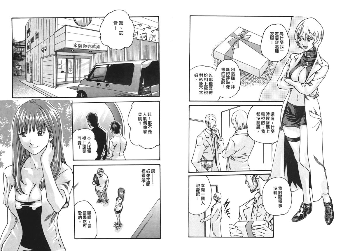 [春輝] 寄性獣医・鈴音 第2巻 [中国翻訳]