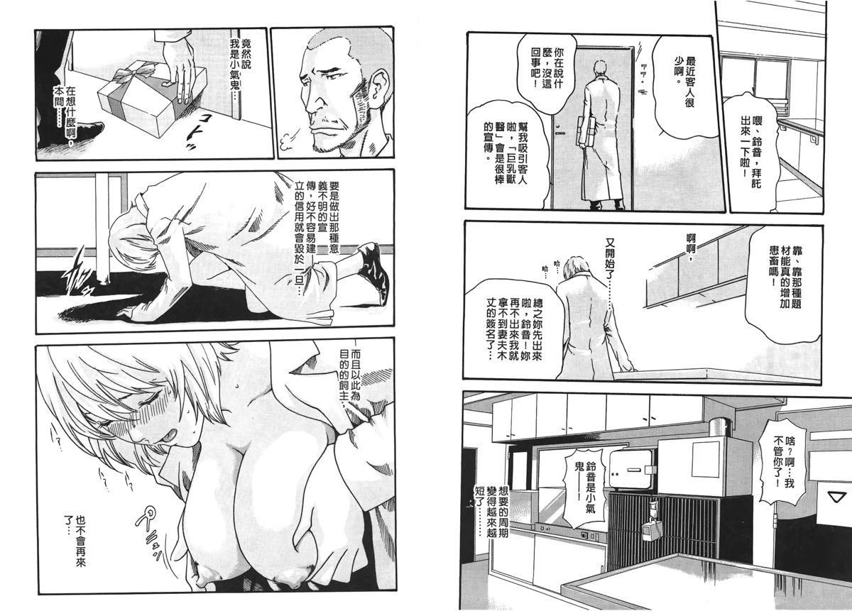 [春輝] 寄性獣医・鈴音 第2巻 [中国翻訳]