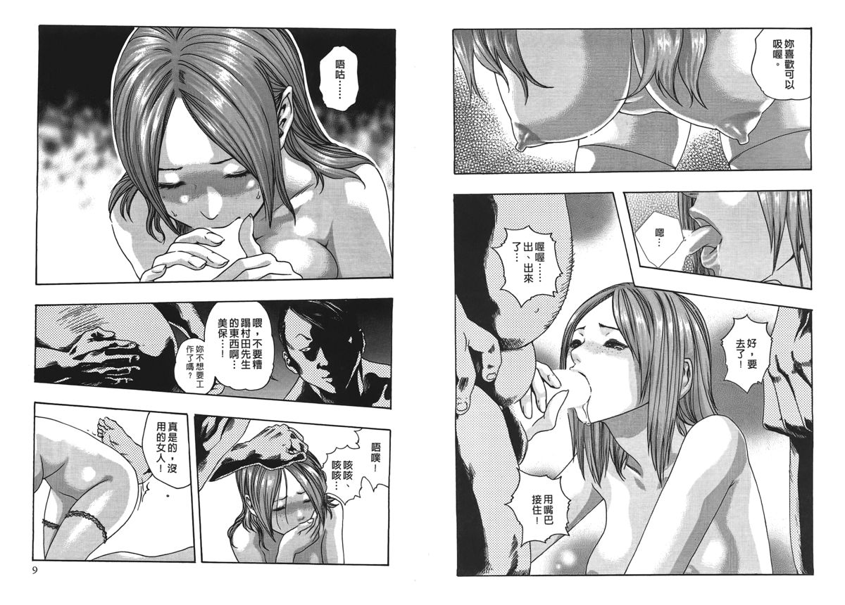 [春輝] 寄性獣医・鈴音 第2巻 [中国翻訳]