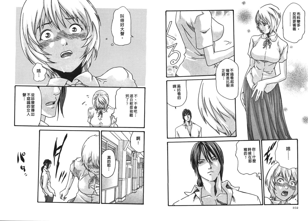 [春輝] 寄性獣医・鈴音 第2巻 [中国翻訳]