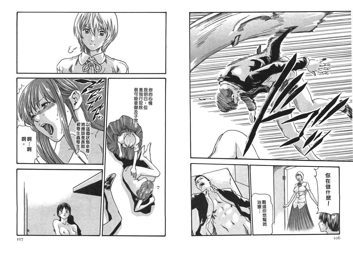 [春輝] 寄性獣医・鈴音 第2巻 [中国翻訳]