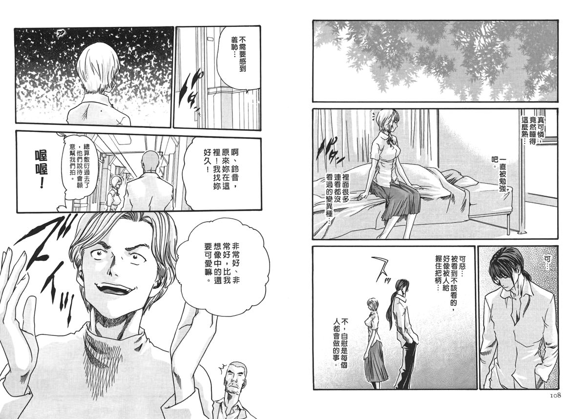 [春輝] 寄性獣医・鈴音 第2巻 [中国翻訳]