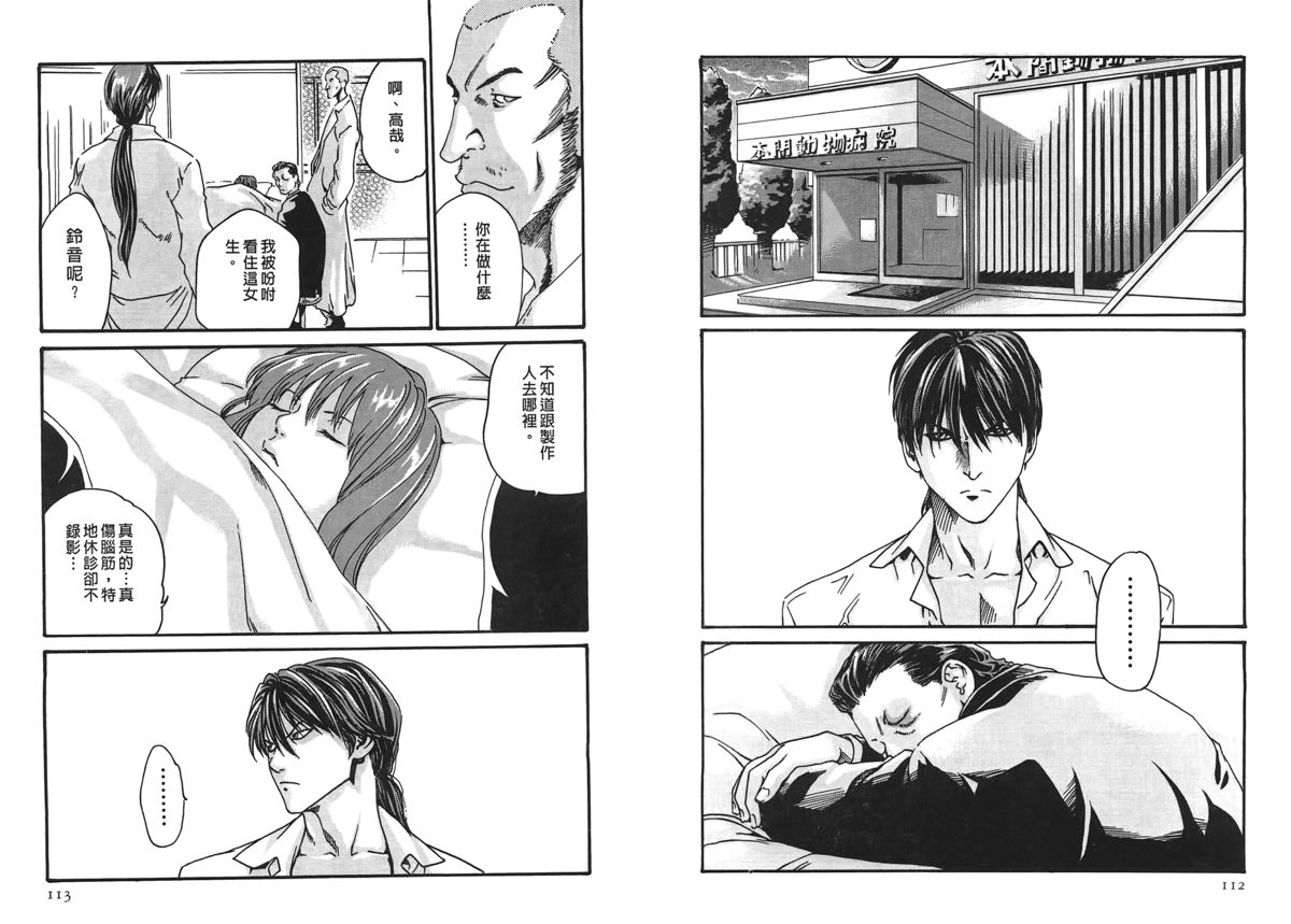 [春輝] 寄性獣医・鈴音 第2巻 [中国翻訳]