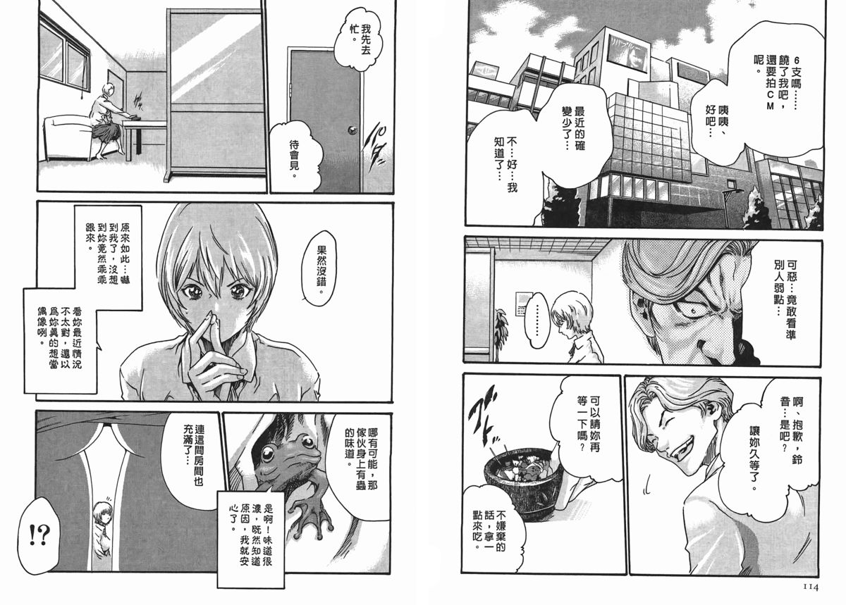 [春輝] 寄性獣医・鈴音 第2巻 [中国翻訳]