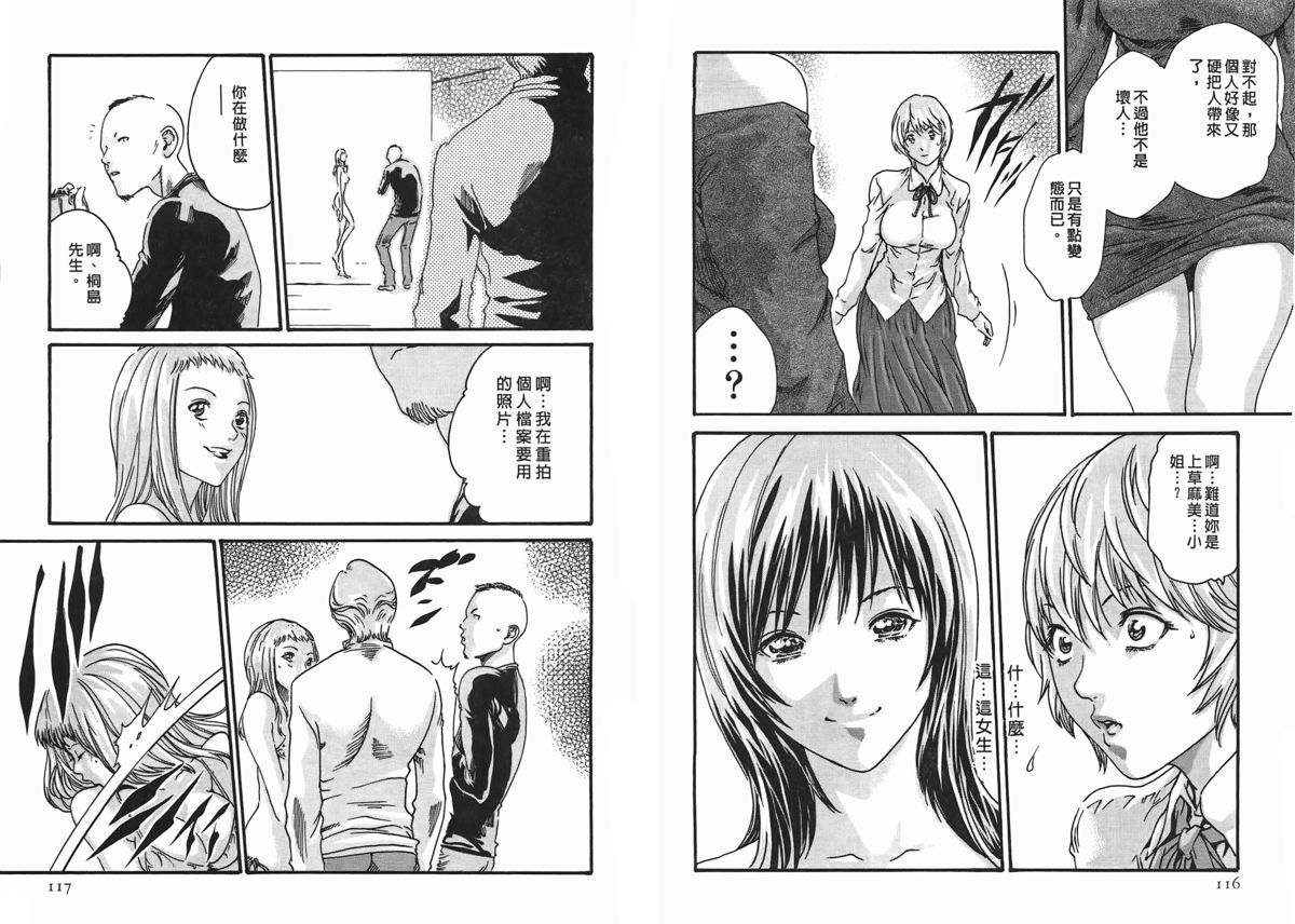 [春輝] 寄性獣医・鈴音 第2巻 [中国翻訳]