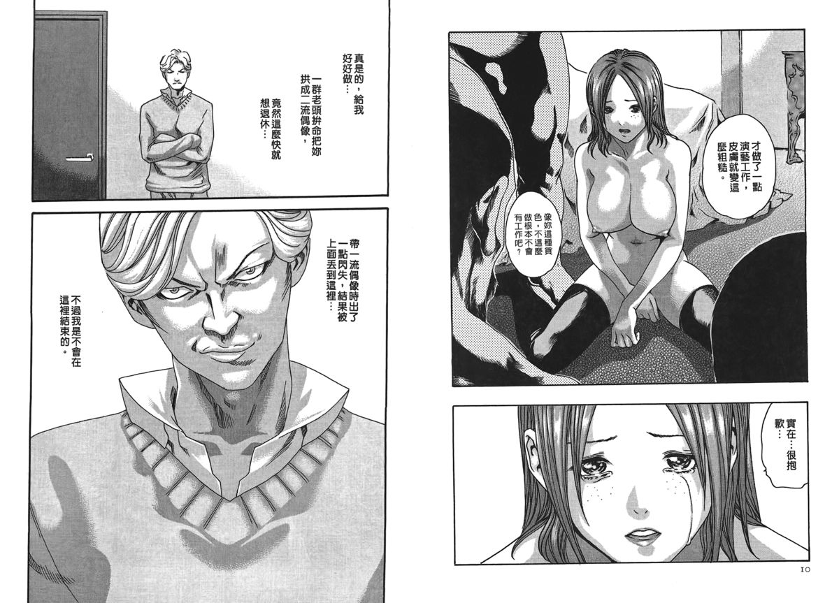 [春輝] 寄性獣医・鈴音 第2巻 [中国翻訳]