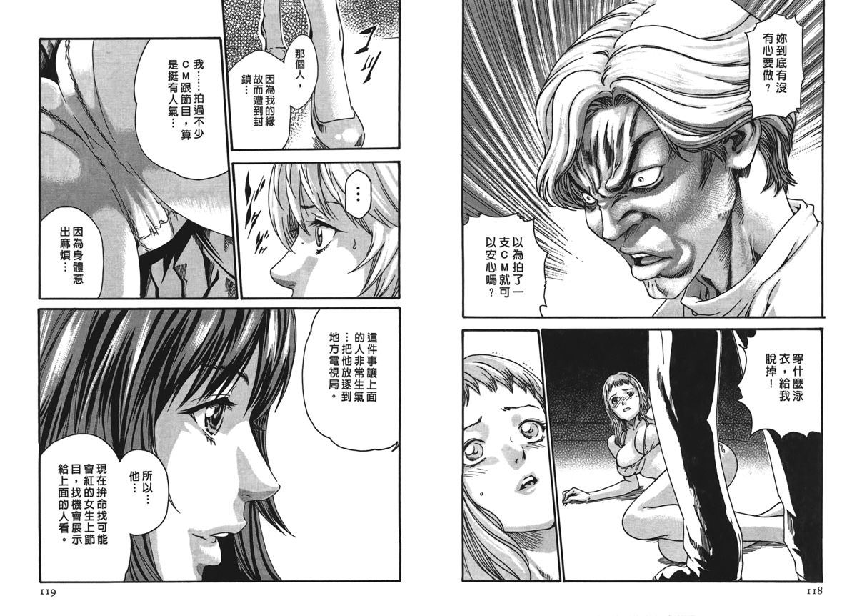 [春輝] 寄性獣医・鈴音 第2巻 [中国翻訳]