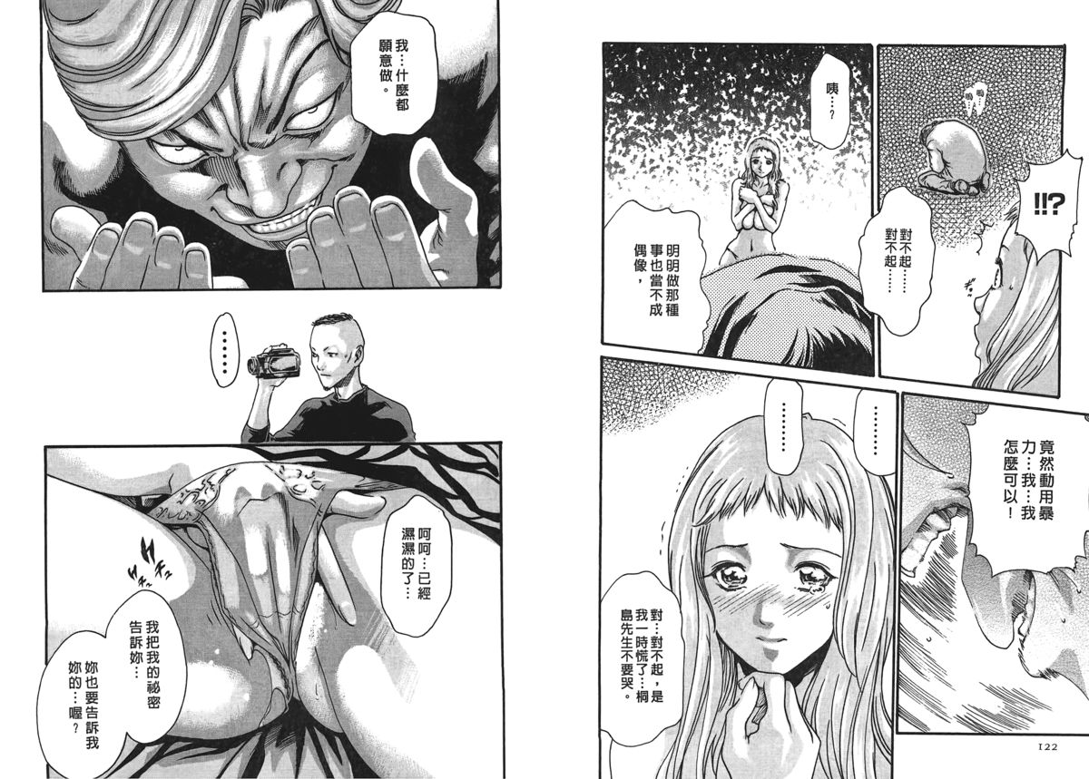 [春輝] 寄性獣医・鈴音 第2巻 [中国翻訳]