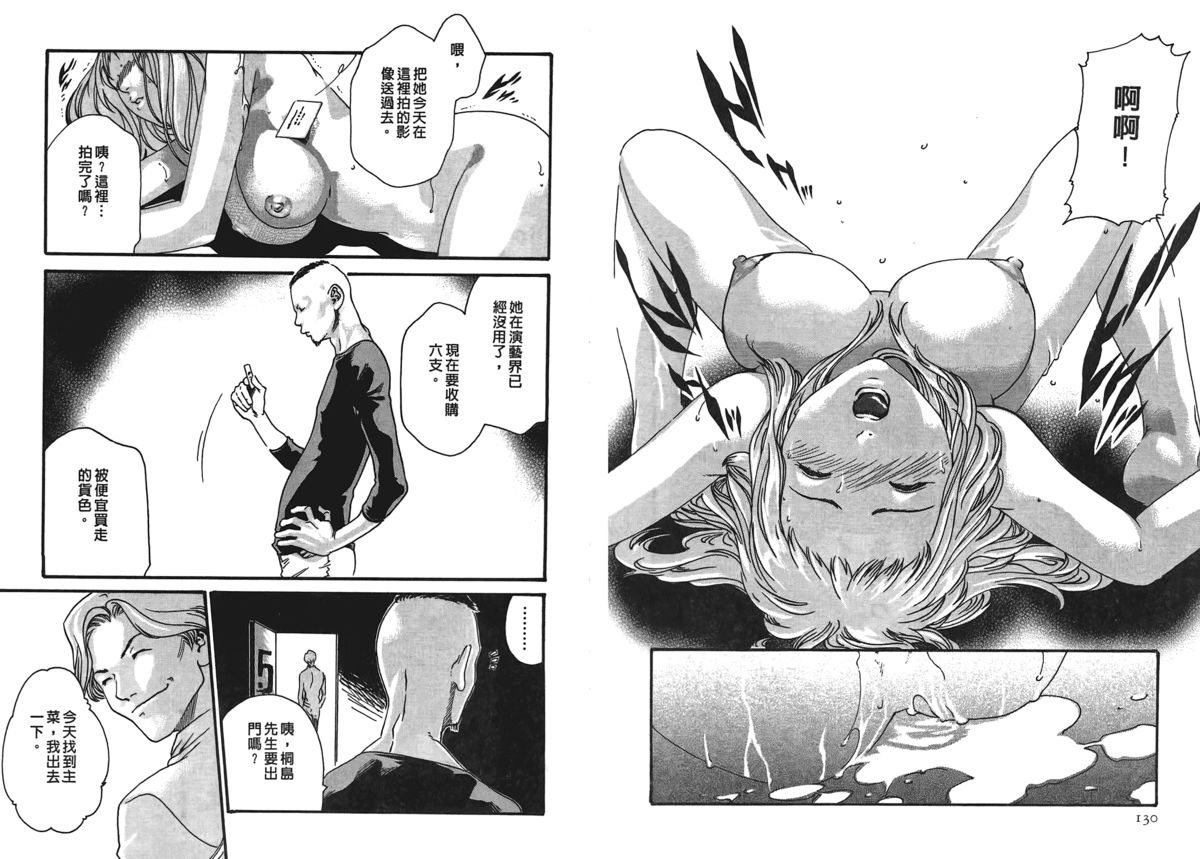 [春輝] 寄性獣医・鈴音 第2巻 [中国翻訳]