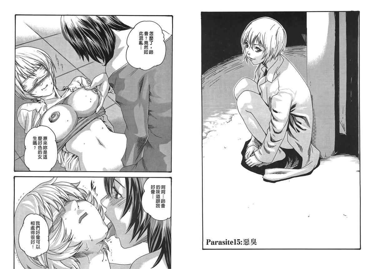 [春輝] 寄性獣医・鈴音 第2巻 [中国翻訳]