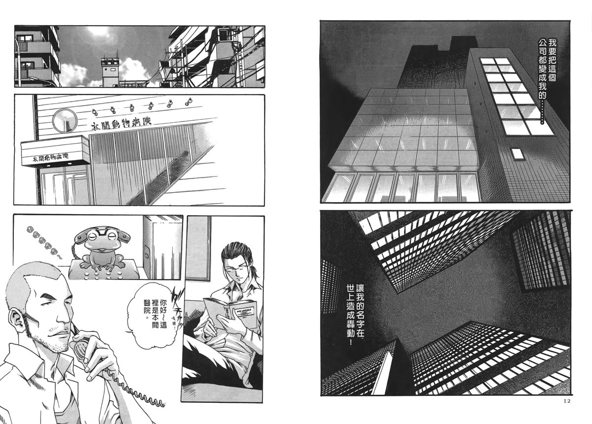 [春輝] 寄性獣医・鈴音 第2巻 [中国翻訳]