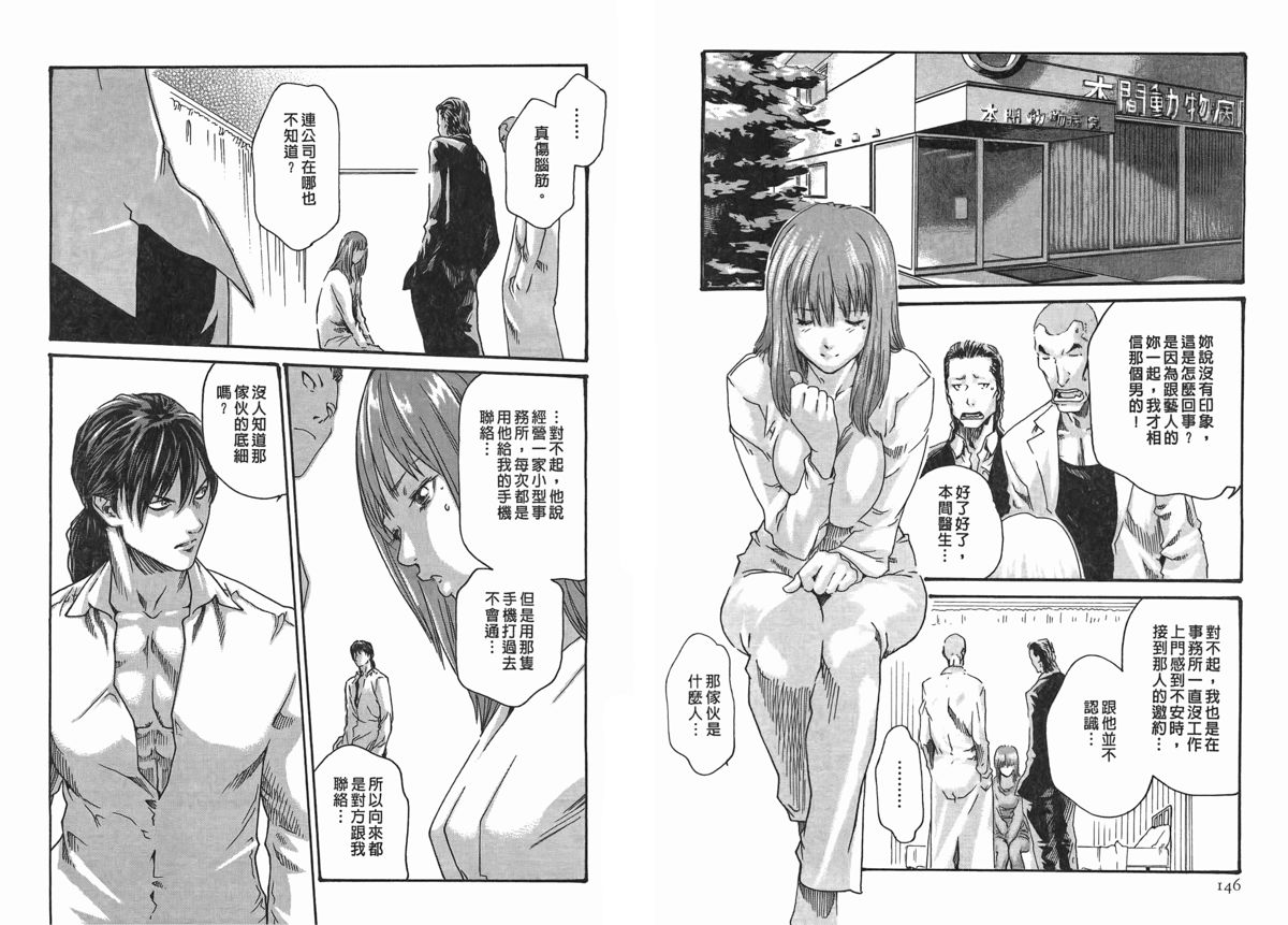 [春輝] 寄性獣医・鈴音 第2巻 [中国翻訳]