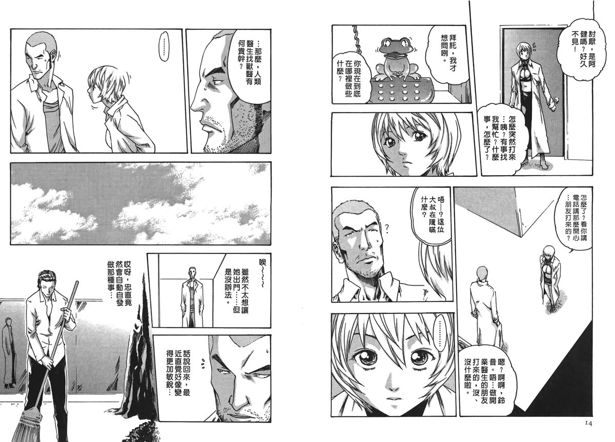 [春輝] 寄性獣医・鈴音 第2巻 [中国翻訳]