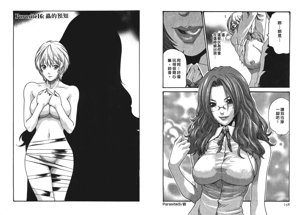 [春輝] 寄性獣医・鈴音 第2巻 [中国翻訳]