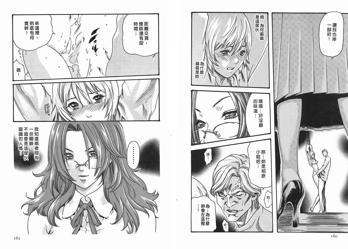 [春輝] 寄性獣医・鈴音 第2巻 [中国翻訳]