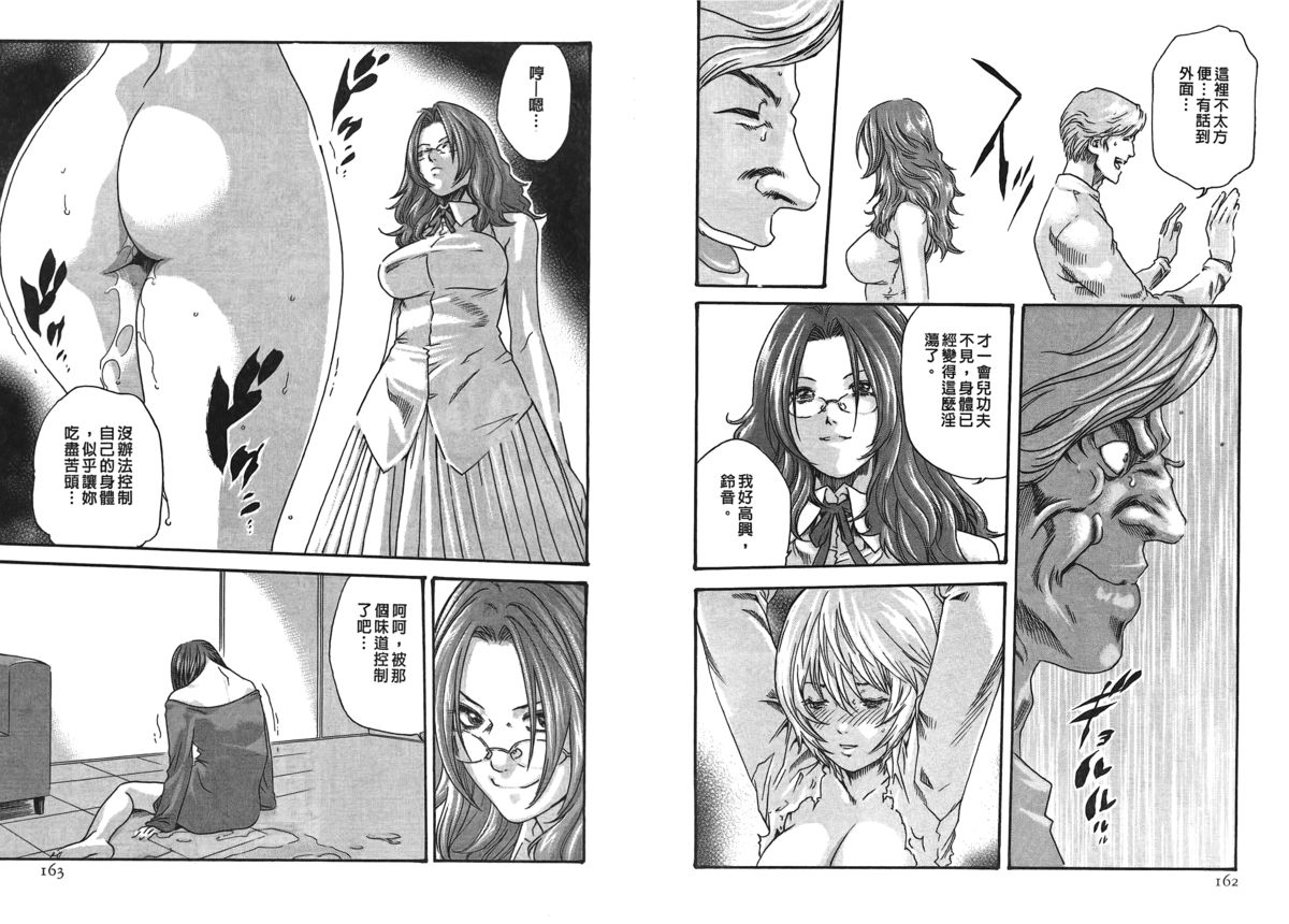 [春輝] 寄性獣医・鈴音 第2巻 [中国翻訳]