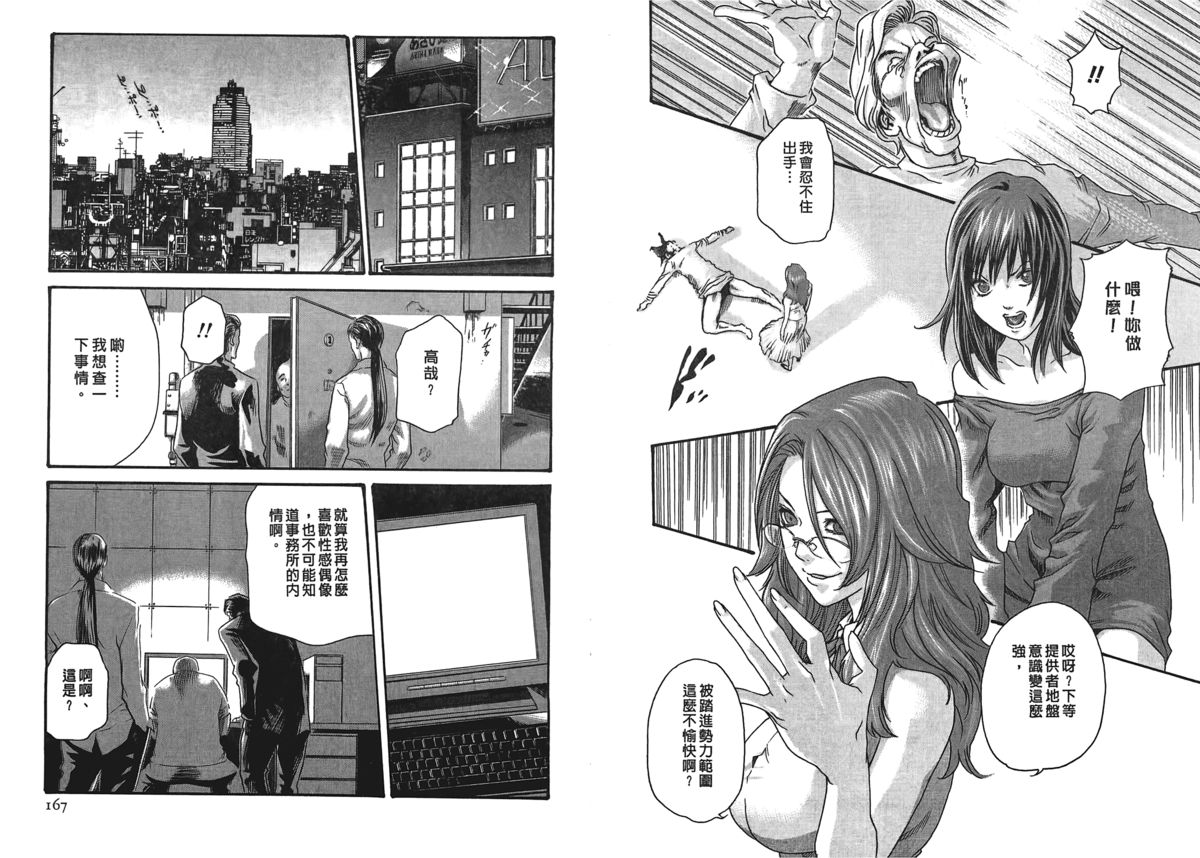 [春輝] 寄性獣医・鈴音 第2巻 [中国翻訳]