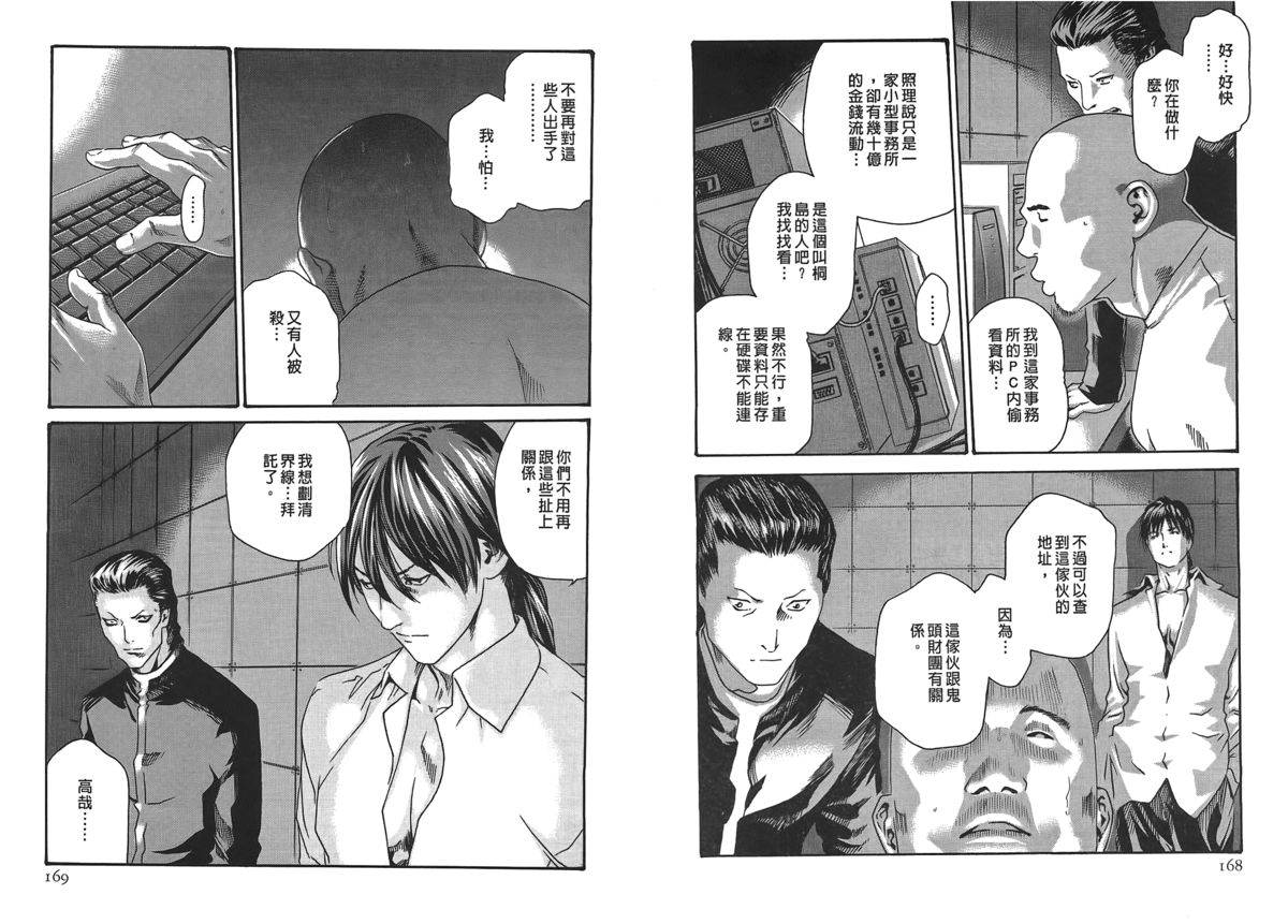 [春輝] 寄性獣医・鈴音 第2巻 [中国翻訳]