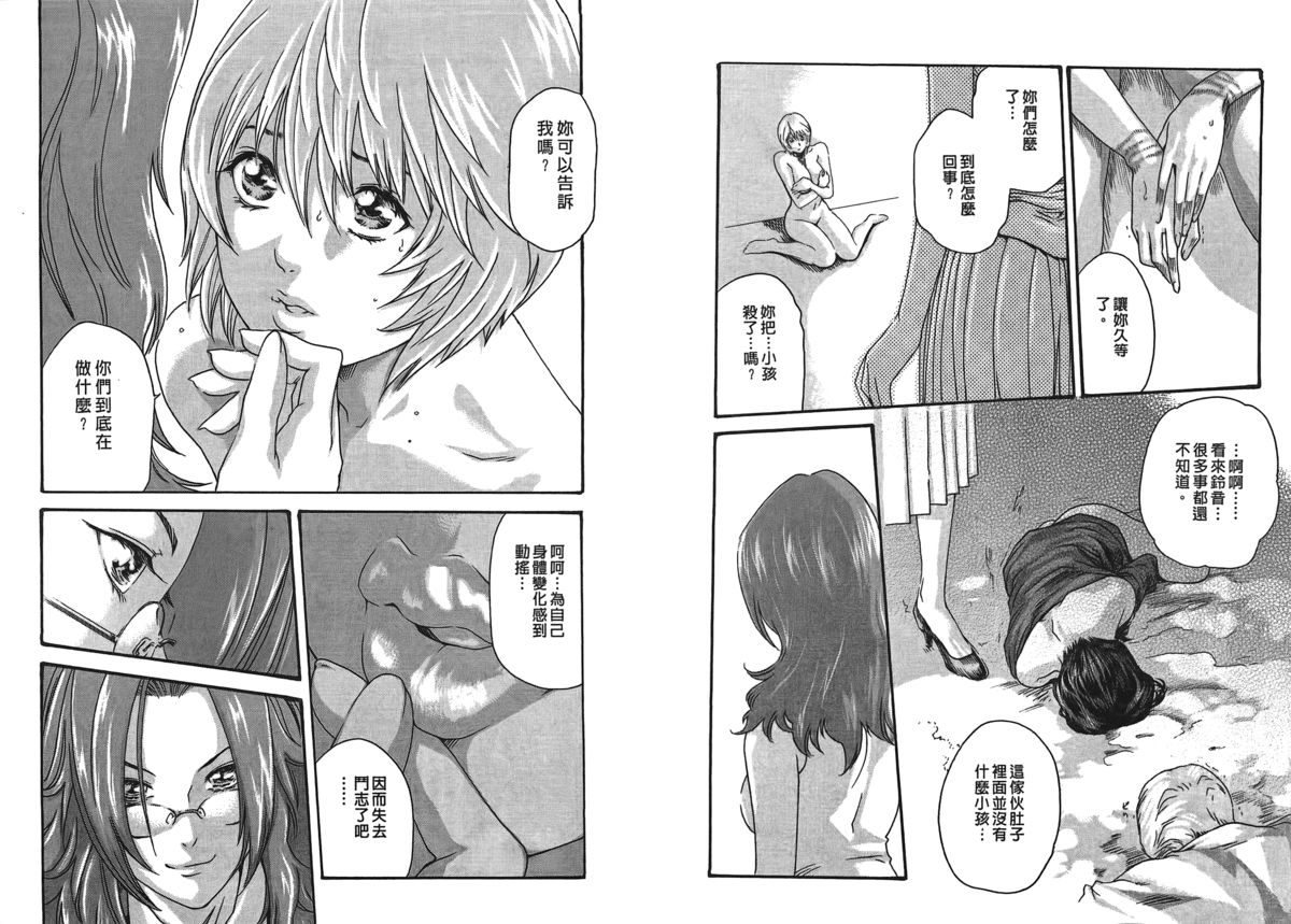 [春輝] 寄性獣医・鈴音 第2巻 [中国翻訳]