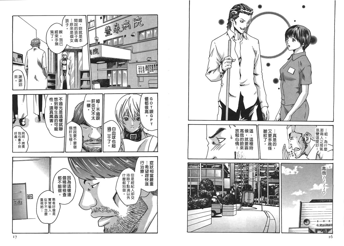 [春輝] 寄性獣医・鈴音 第2巻 [中国翻訳]