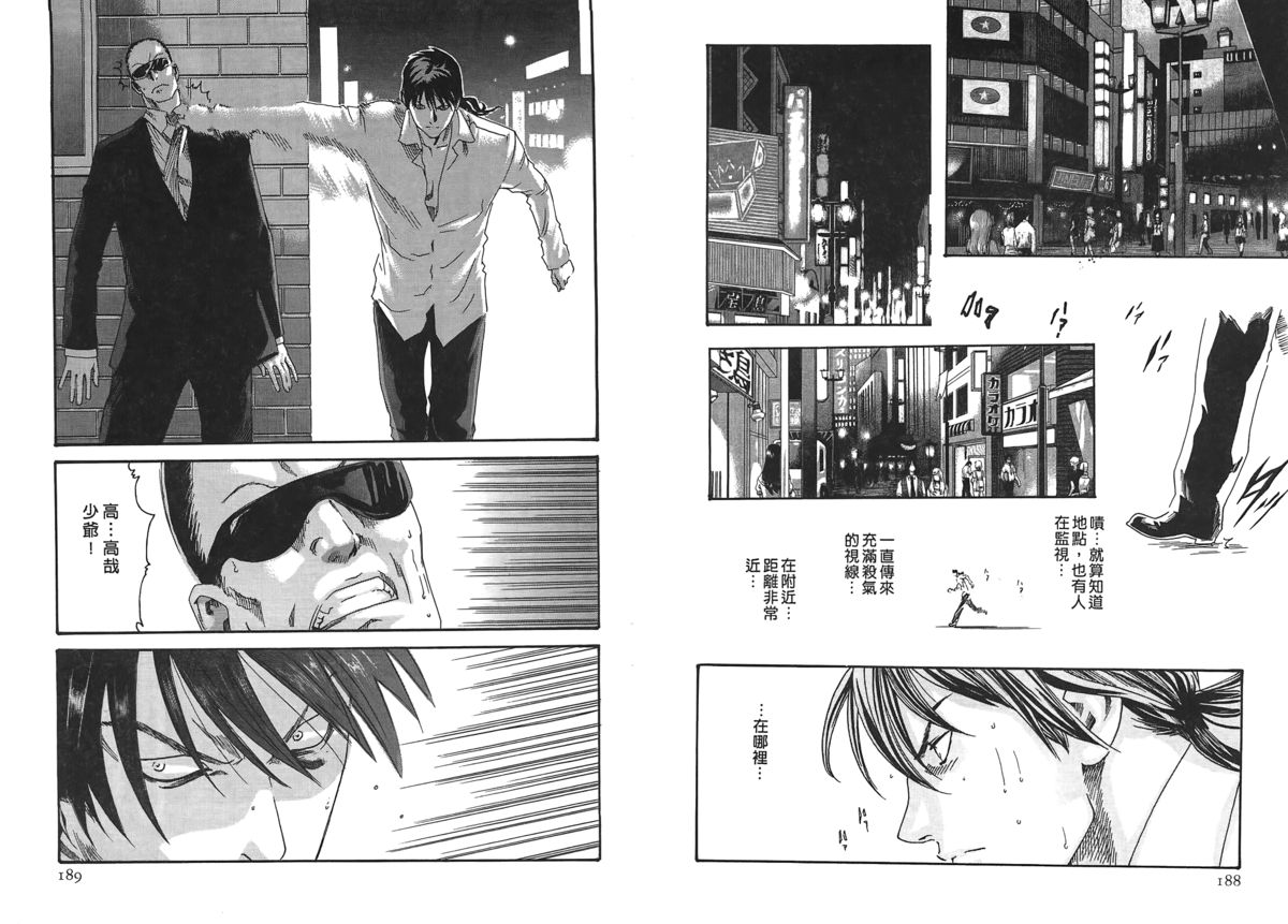 [春輝] 寄性獣医・鈴音 第2巻 [中国翻訳]