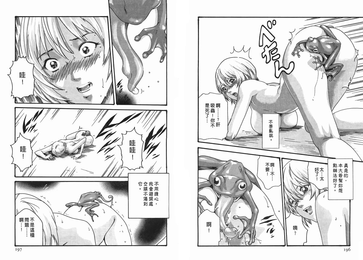 [春輝] 寄性獣医・鈴音 第2巻 [中国翻訳]