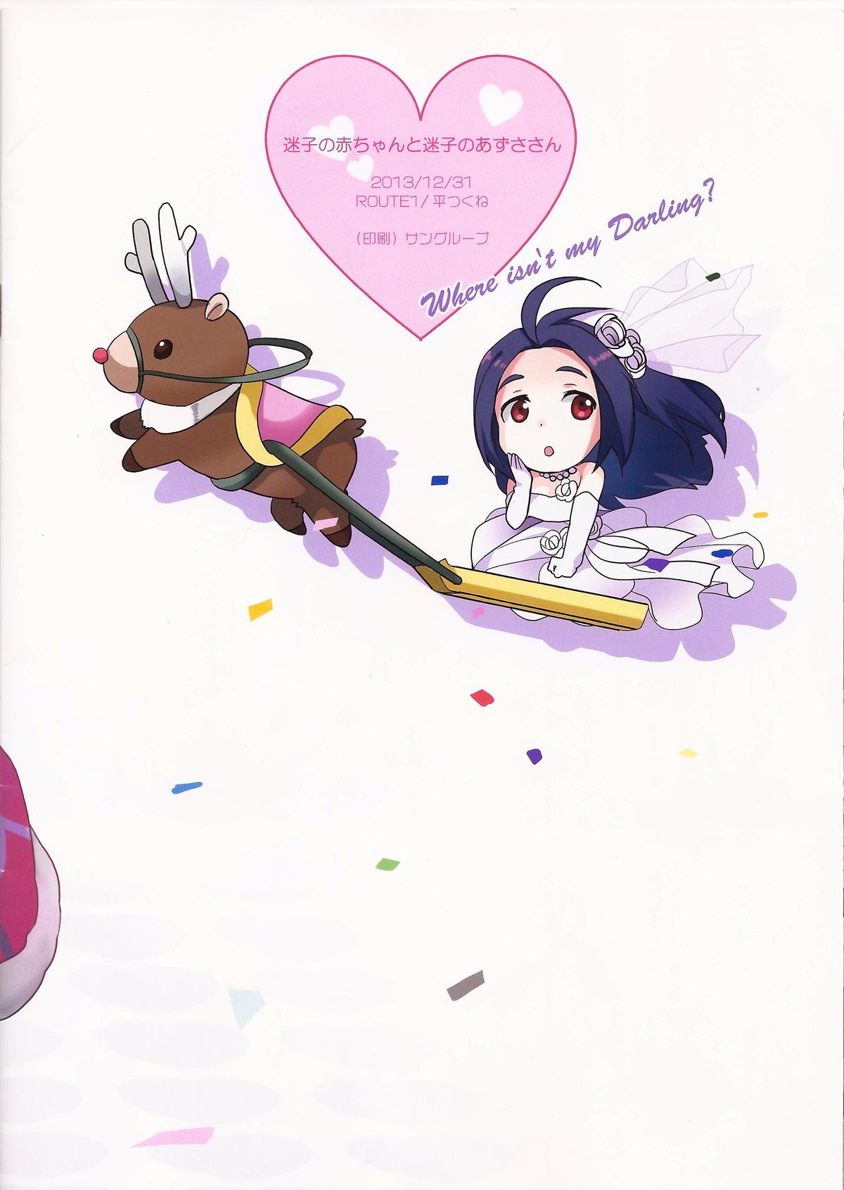 (C85) [ROUTE1 (平つくね)] 迷子の赤ちゃんと迷子のあずささん (アイドルマスター) [英訳]