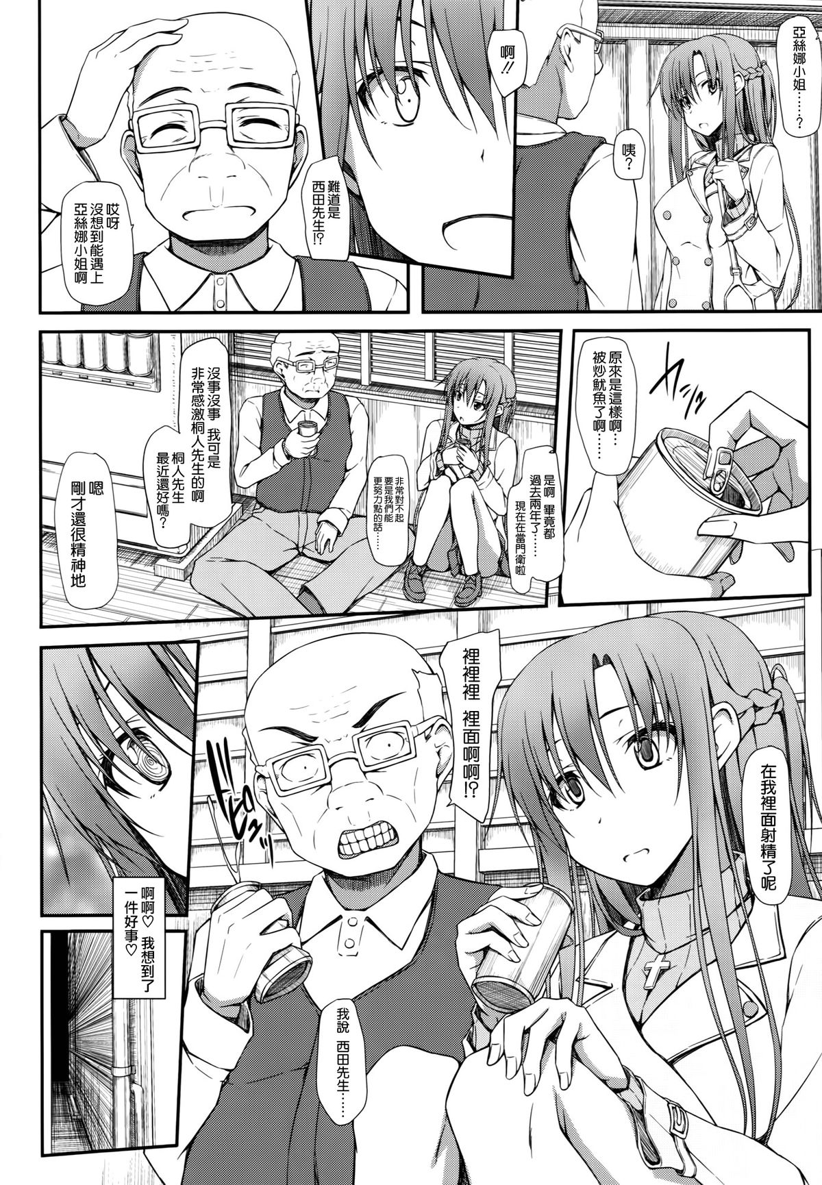 (C86) [shakestyle (ShAKe)] SLAVE ASUNA ONLINE 3 (ソードアート・オンライン) [中国翻訳]