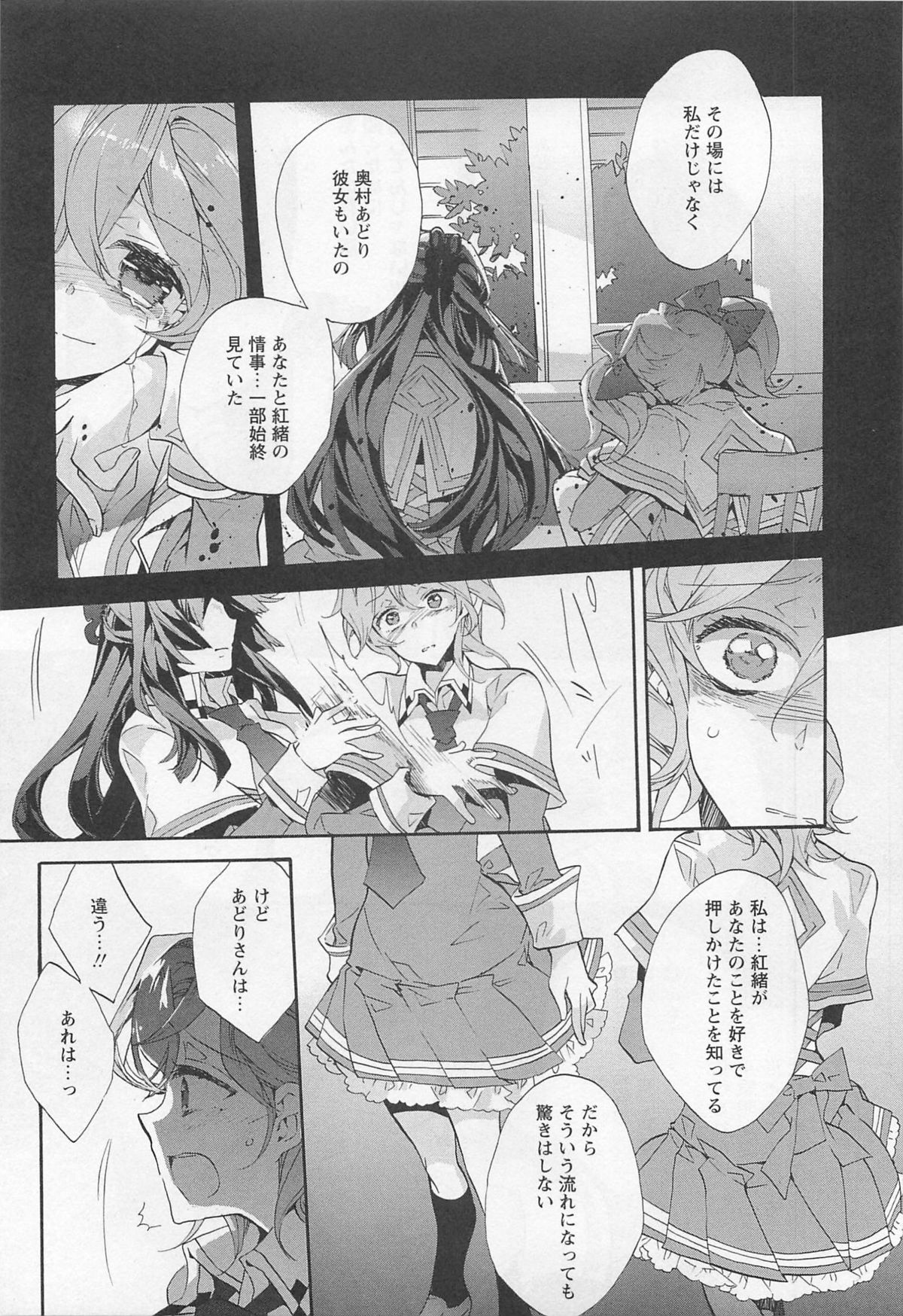 [アンソロジー] 彩百合 Vol.11