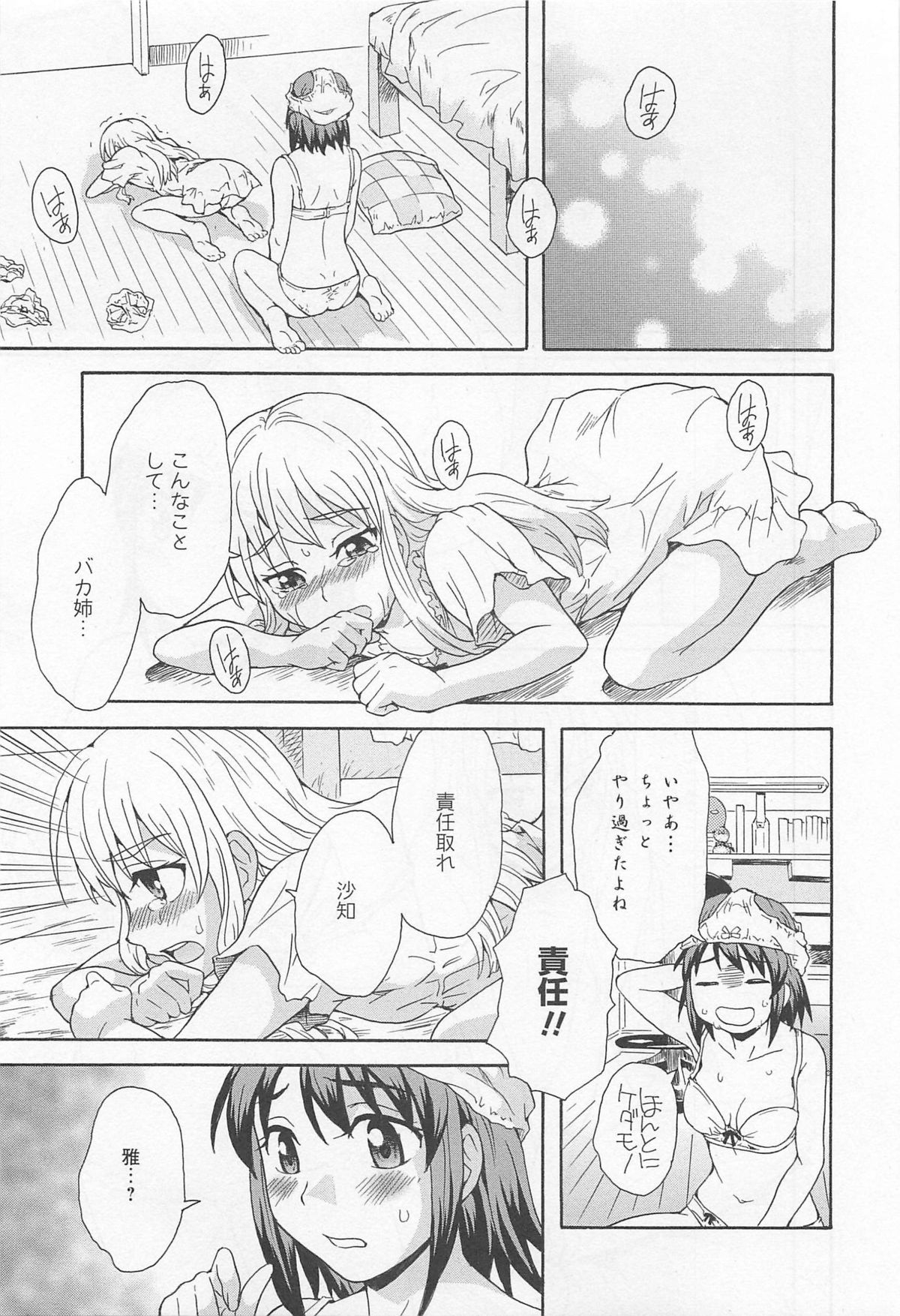 [アンソロジー] 彩百合 Vol.11