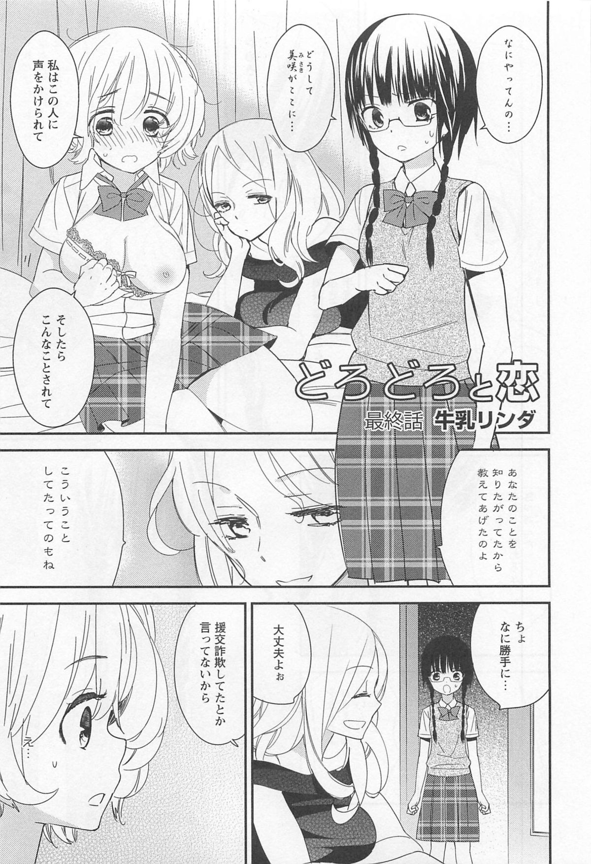 [アンソロジー] 彩百合 Vol.11