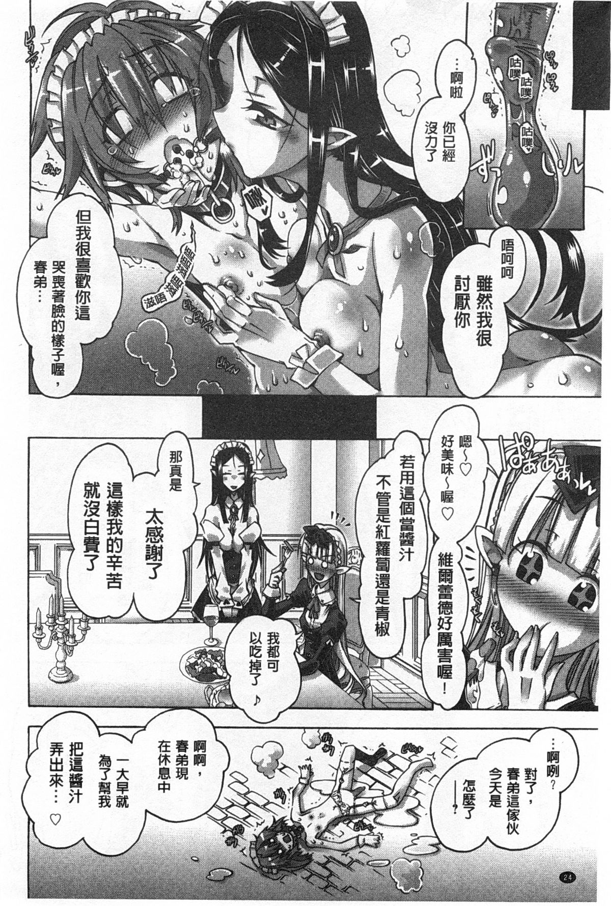 [高崎たけまる] イバラヒメ [中国翻訳]