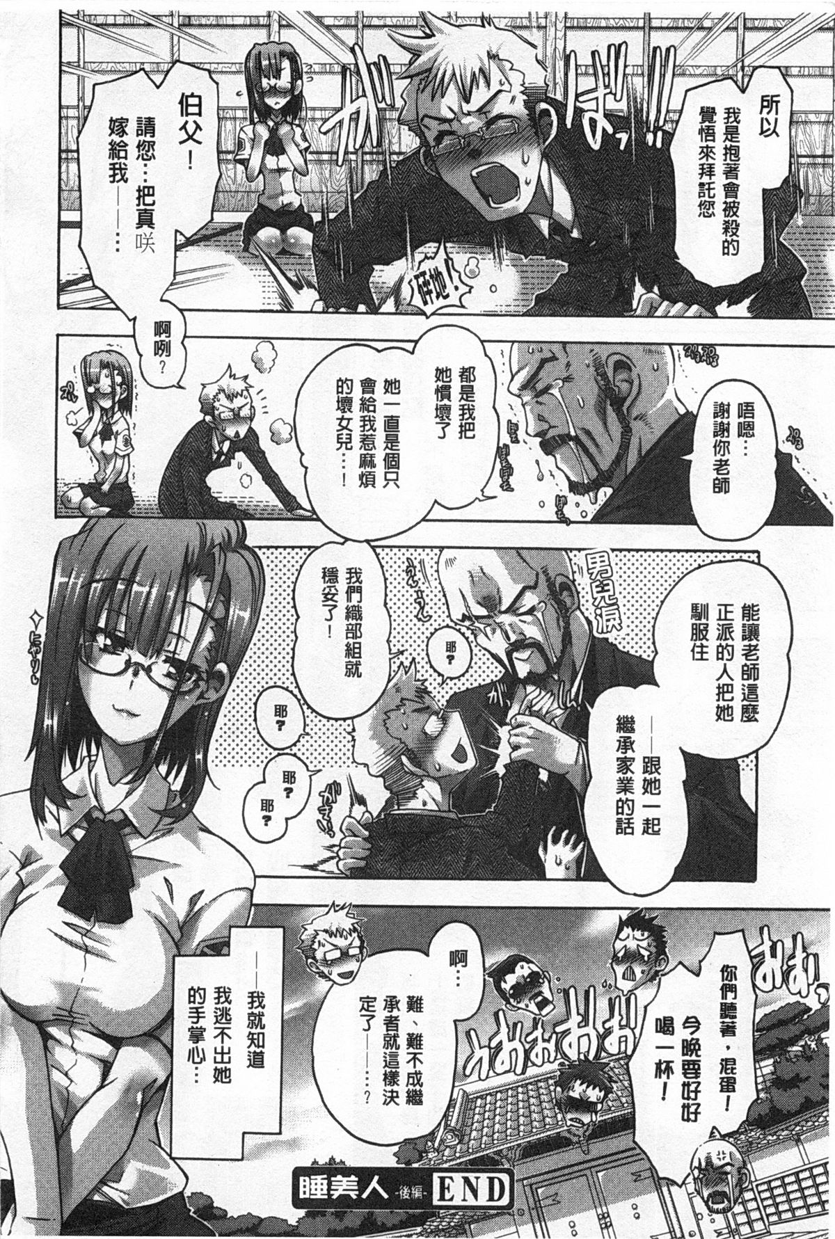 [高崎たけまる] イバラヒメ [中国翻訳]