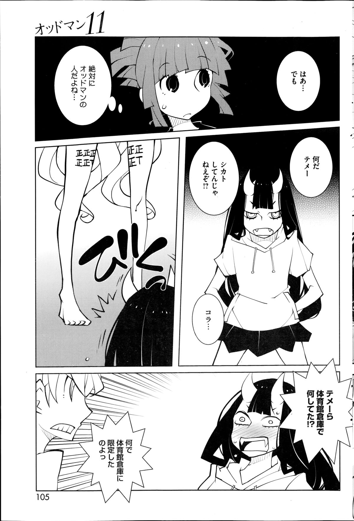 コミックホットミルク 2014年10月号