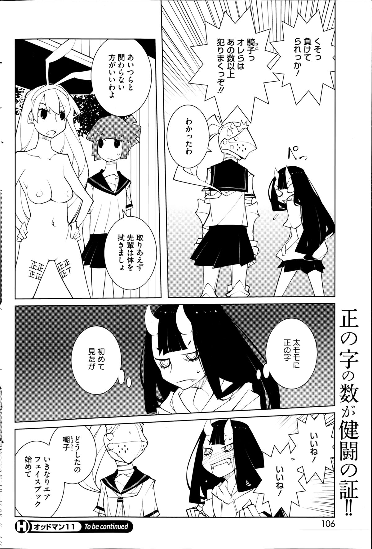 コミックホットミルク 2014年10月号