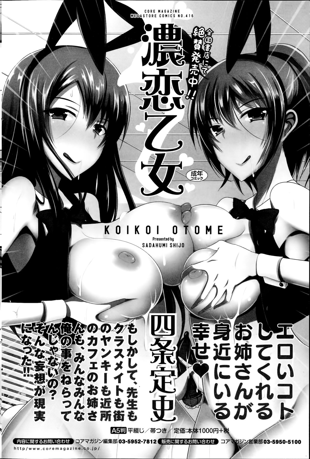 コミックホットミルク 2014年10月号